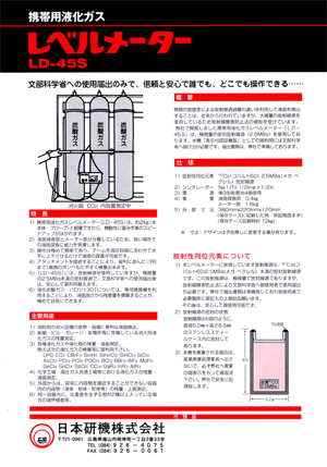 LD-45Sパンフレット画像