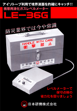 LE-36Gパンフレット画像