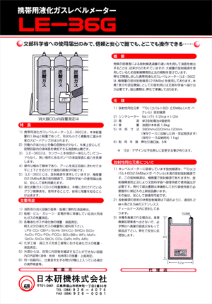 LE-36Gパンフレット画像