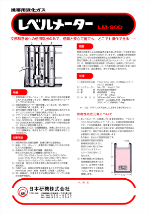 LM-90Dパンフレット画像